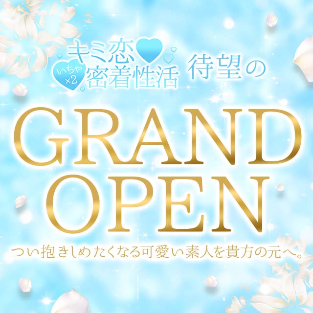 オープン記念